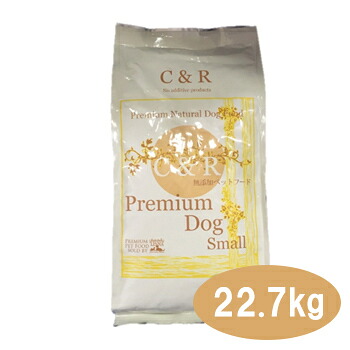 ★マラソン限定クーポン★C&R プレミアムドッグ スモール　22.7kg（50ポンド）【ドッグフード・成犬・アダルト・ドライフード・ペットフード・無添加・無着色・オーガニック】