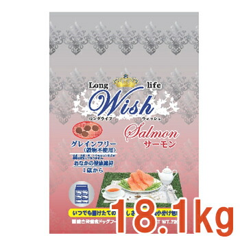 【ポイント10倍】Wish サーモン　18.1kg【ウィッシュ/ドライフード/成犬用・アダルト（1歳―）/グレインフリー/ペットフード/DOG FOOD/ドッグフード/ドックフード/パーパス】