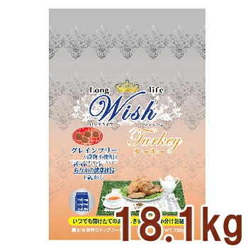 【ポイント10倍】Wish ターキー　18.1kg【ウィッシュ/ドライフード/成犬用・アダルト（1歳―）/グレインフリー/ペットフード/DOG FOOD/ドッグフード/ドックフード/パーパス】