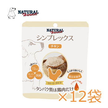 ★マラソン早い者勝ちクーポン★ナチュラルハーベスト　シンプレックス チキン　70g×12袋【ドッグフード/ウェットフード・レトルト・ペースト】【正規品】