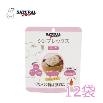 ★マラソン早い者勝ちクーポン★ナチュラルハーベスト　シンプレックス ポーク　70ｇ×12袋【ドッグフード/ウェットフード・レトルト・ペースト】【正規品】