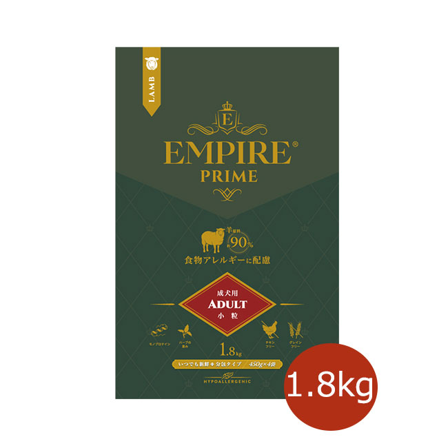 エンパイア　プライム　アダルト小粒　1.8kｇ【ドッグフード/ドライフード/ペットフード/グレインフリー/穀物不使用】