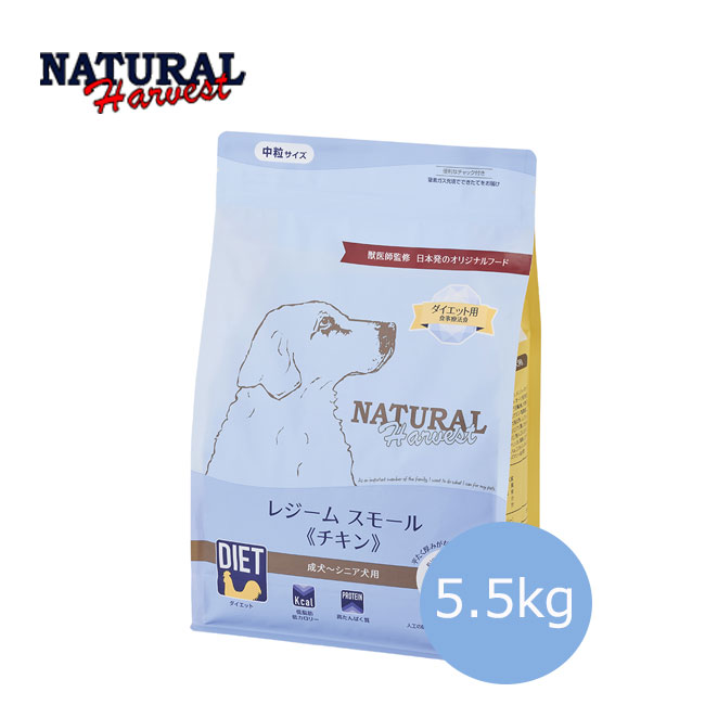 ★早い者勝ち限定クーポン★【おまけ対象商品】ナチュラルハーベスト　レジームスモールチキン　5.5kg【旧レジームスモール】【ドッグフード・成犬・ダイエット・減量・食事療法食・低カロリー・ドライフード・ペットフード】｜ペットストア　ベルルーン