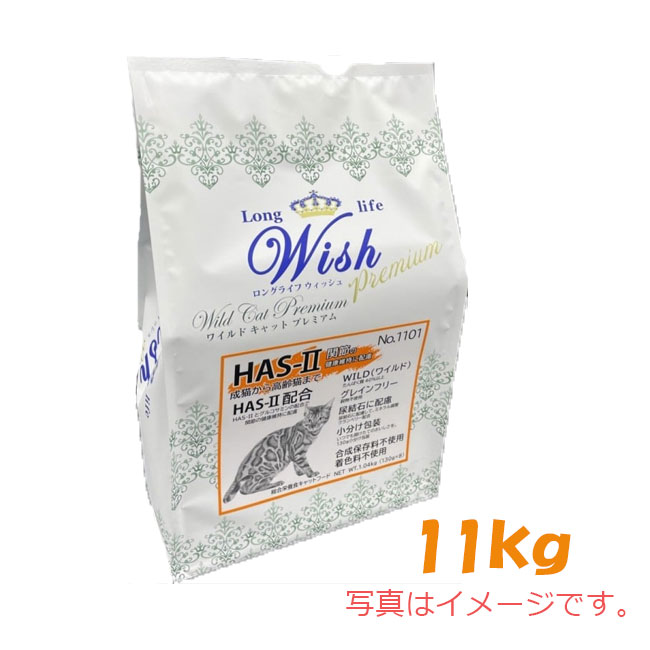 ★マラソン早い者勝ちクーポン★ウィッシュ　ワイルドキャットプレミアム　HAS-2　11kg【ポイント10倍】【キャットフード/ドライフード/ペットフード/成猫/高齢猫/アダルト/シニア】