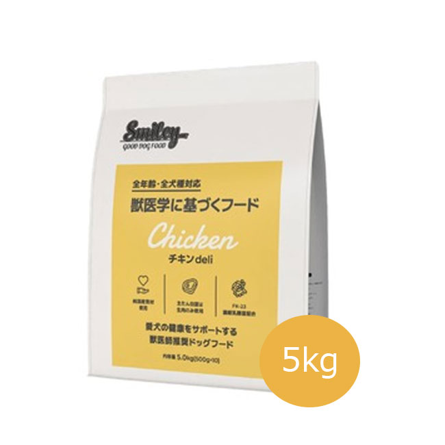 Smiley チキンdeli 5kg【無着色/ドッグフード/ドライフード/国産/犬用品】