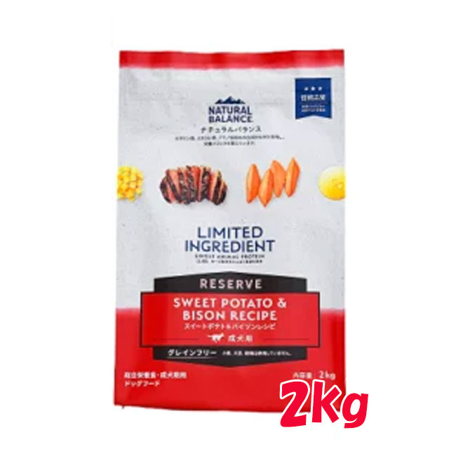 ★マラソン早い者勝ちクーポン★ナチュラルバランス　LID 成犬用　スウィートポテト＆バイソンレシピ　2kg　旧スウィートポテト＆バイソン ドッグフード ペットフード DOG FOOD ドックフード 食物繊維 グレインフリー