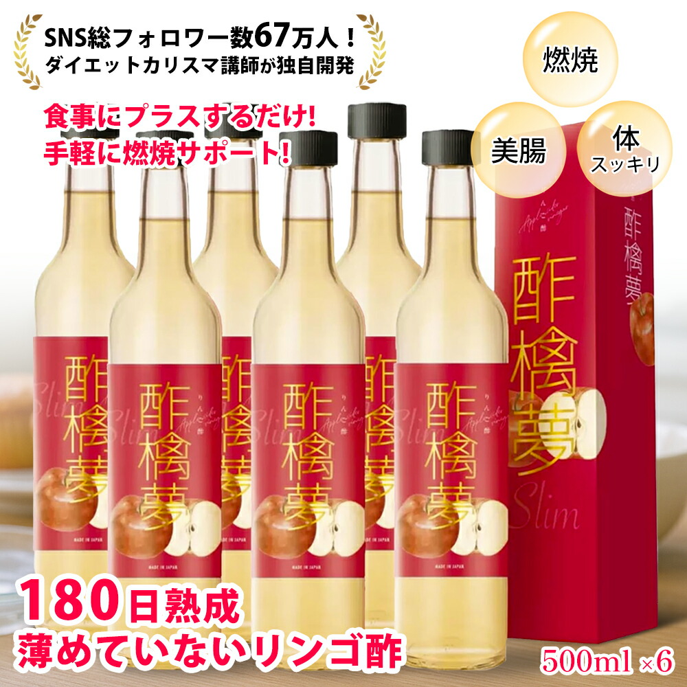 楽天市場】酢檎夢 500ml 5倍濃縮タイプ りんご酢 無添加 国産
