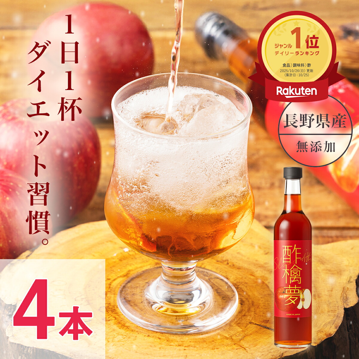 クーポン利用で10%OFF ★ランキング1位★ リンゴ酢 スリム 酢檎夢 無添加 国産 500ml 4本 セット 5倍 濃縮 松田リエ 監修 信州 りんご酢 母の日 ギフト プレゼント 林檎酢 砂糖不使用 飲む リンゴ 酢 瓶 飲む酢 飲むお酢 ダイエット ドリンク 果実酢 アップルビネガー