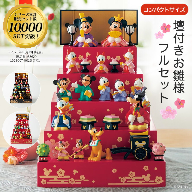 キディア　ひなまつり　専用ケースセット 楽天市場】【Disney】 ディズニー KIDEA お雛様専用ディスプレイケース