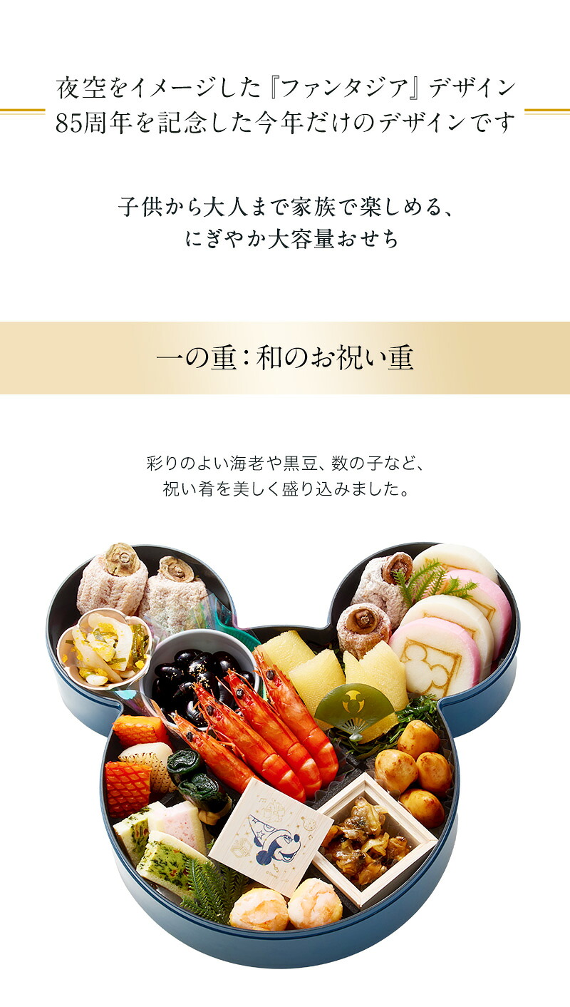 2026年 おせち予約】【Disney】 ディズニー おせち・三段重