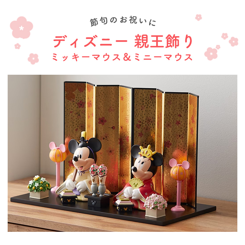 特別価格! 2/26(木)9:59迄】【Disney】 ディズニー 親王飾り