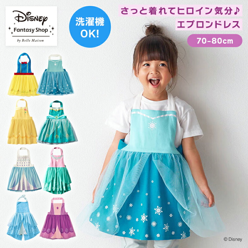 【20%OFF! 1/21(水)9:59迄】◆ 70 80 cm ◆【Disney】ディズニー KIDSエプロンドレス ◇ ディズニーベビー ベビー服 キッズ 女の子 ワンピース ドレス 衣装 仮装 コスチューム ディズニープリンセス ディズニーベビー コスプレ 子供 誕生日 ◇画像