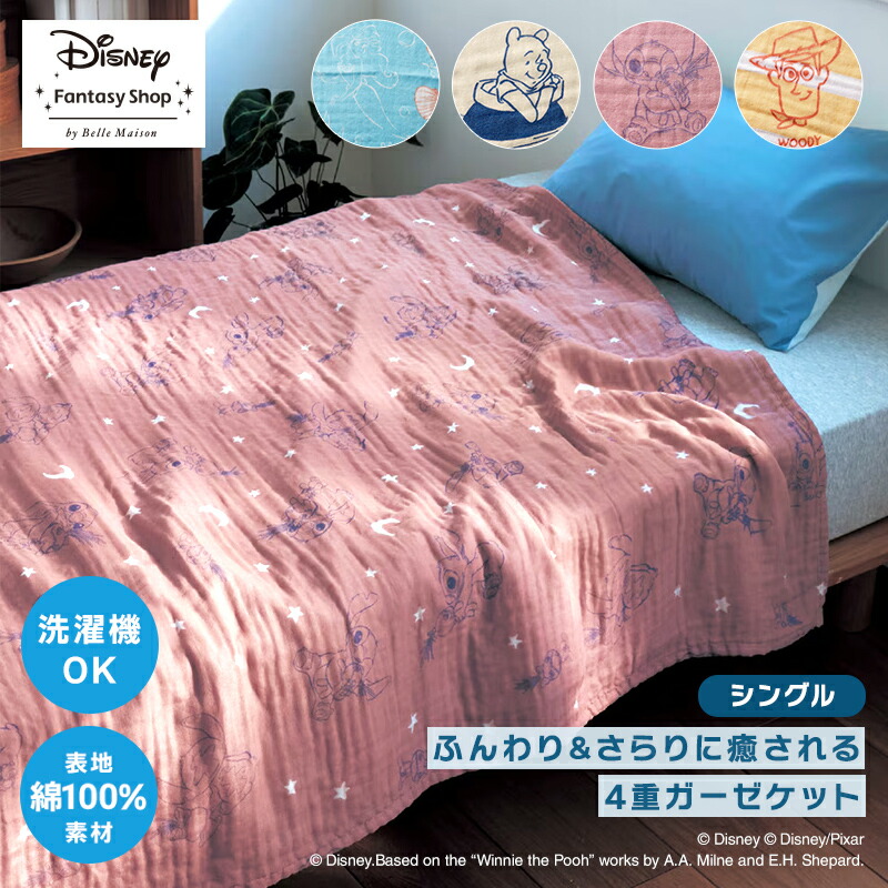 ◆ シングル ◆【Disney】 ディズニー 綿素材を使った4重ガーゼケット「くまのプーさん アリエル スティッチ トイ・ストーリー 」◇ ガーゼケット タオルケット ケット シングル 夏寝具 夏 掛け ガーゼ 4重ガーゼ 冷え対策 ケット 夏ケット お昼寝 お昼寝用 かわいい ◇画像