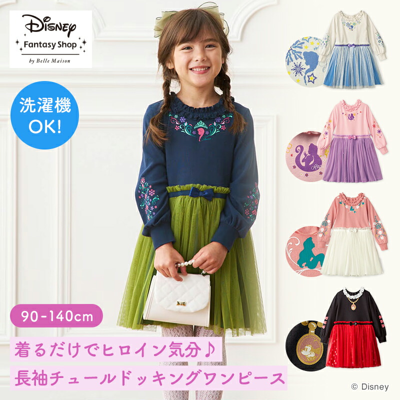 【特別価格＆P5倍! 1/31(金)9:59迄】【Disney】 ディズニー 【子供服】 長袖 チュールドッキング ワンピース 「 エルサ プンツェル アナ ミニーマウス 」◆ 100 110 120 130 140 ◆ ◇ 子ども 子供 キッズ 服 コスチューム 女の子 誕生日 ◇画像