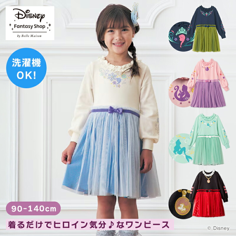 【Disney】 ディズニー 【子供服】 長袖 チュールドッキング ワンピース 「 エルサ アリエル ラプンツェル アナ ミニーマウス 」◆ 100 110 120 130 140 ◆ ◇ 子ども 子供 キッズ 服 コスチューム 女の子 誕生日 ◇画像