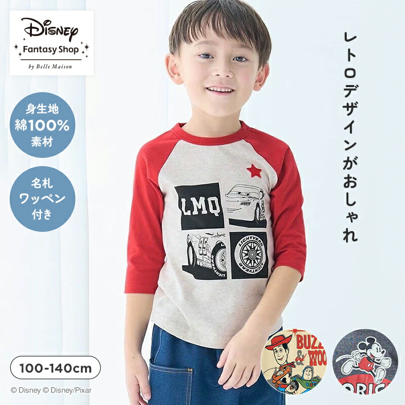 【P20倍!2/12 10:00-2/27 23:59】【Disney】 ディズニー 名札ココ7分袖Tシャツ「カーズ トイ・ストーリー ミッキーマウス 」◆ 100 110 120 130 140 ◆ ◇ 子供服 キッズ 男の子 七分袖 通園 通学 保育園 幼稚園 トイストーリー トップス カットソー Tシャツ 名札 メンズ画像