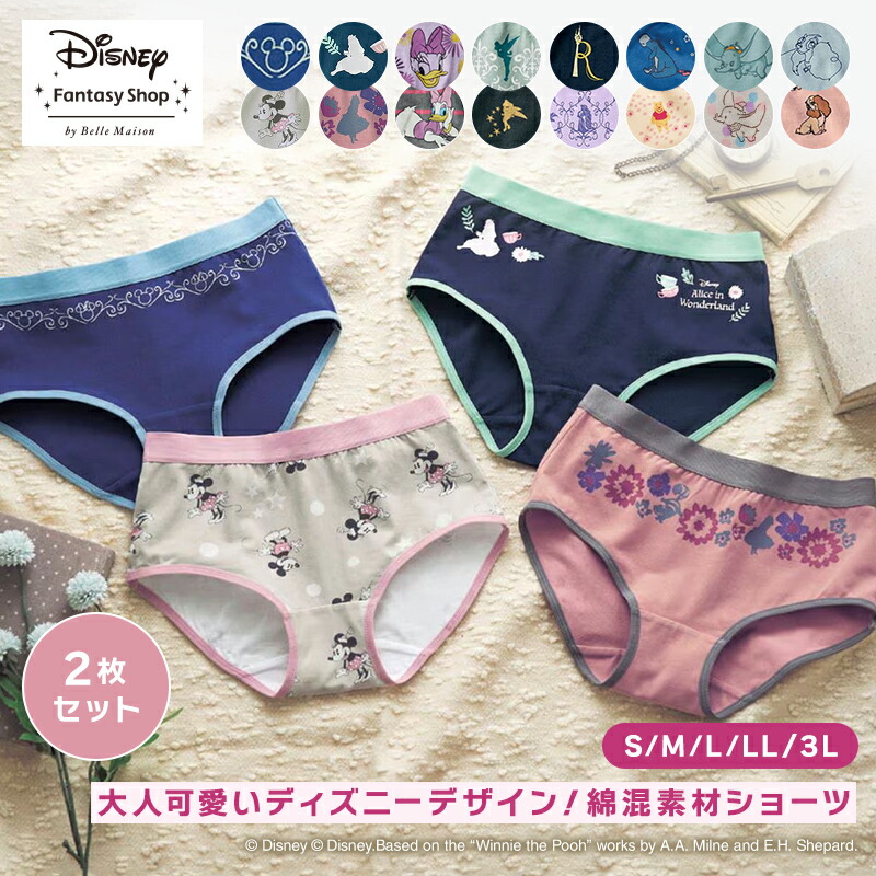 【Disney】 ディズニー 綿混ショーツ2柄セット「ミッキー&ミニー ティンカー・ベル ラプンツェル デイジーダック くまのプーさん ダンボ」◆ S M L LL 3L ◆ ◇ 下着 パンツ セット SET 2枚 ショーツ グッズ ミッキーマウス ミニーマウス プリンセス プーさん グッズ ◇画像