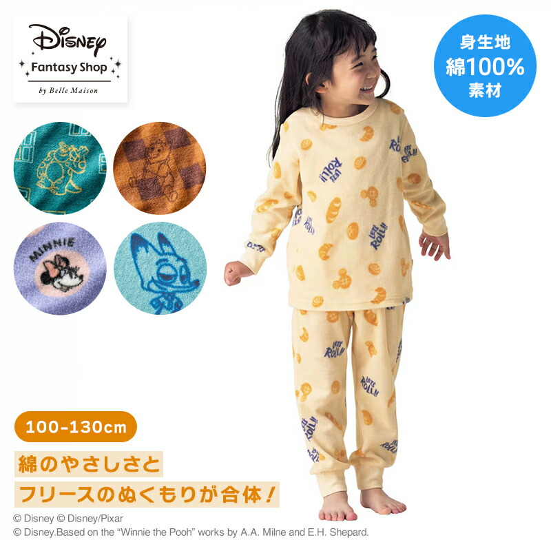 【Disney】 ディズニー 肌側綿フリース あったか パジャマ 「くまのプーさん モンスターズ・インク ミッキーマウス ミニーモチーフ ズートピア 」◆ 100〜130 ◆ ◇ 子供服 部屋着 冬 長袖 フリース 長袖パジャマ キッズパジャマ 子供用パジャマ キッズ用 ◇ ◇画像