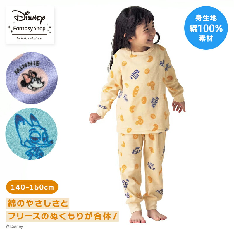 【Disney】 ディズニー 肌側綿フリースあったかパジャマ 「 ミッキーモチーフ ミニーマウス ズートピア 」◆ 140 150 ◆ ◇ 子供服 部屋着 冬 長袖 フリース 長袖パジャマ キッズパジャマ 子供用パジャマ キッズ用 ◇ ◇画像