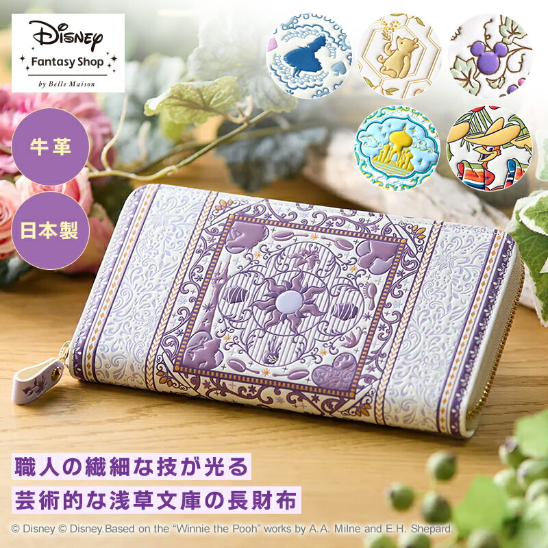 【P10倍!2/12 10:00-2/27 23:59】【Disney】 ディズニー 浅草文庫本革長財布［日本製］◇ レディース 女性 プーさん 長財布 可愛い おしゃれ 本革 くまのプーさん グッズ ブランド 浅草文庫 エスニック ディズニープリンセス 財布 巳年 春財布 ◇画像