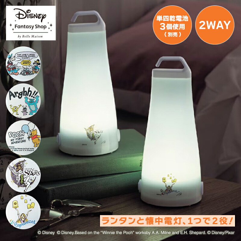 ディズニー ライトパル 懐中電灯 ジェネックスコーポレーション ディズニー 楽天市場】【Disney】 ディズニー 懐中電灯としても使える ランタン