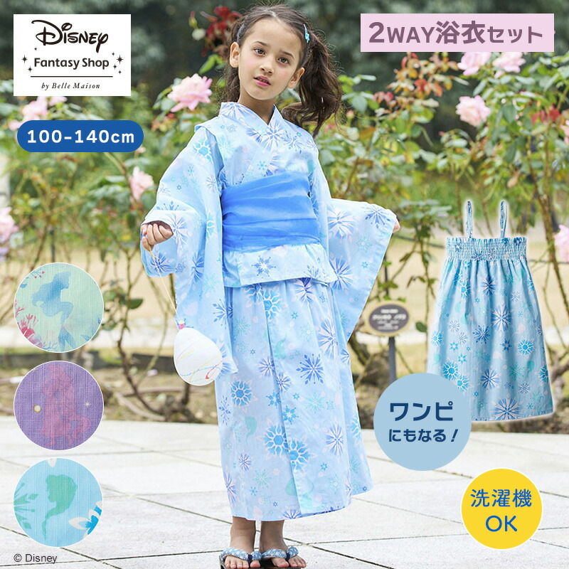 【Disney】 ディズニー キャラクターモチーフの2WAY 浴衣 セット「 エルサ アリエル ラプンツェル」◆ 110〜120／130〜140 ◆ ◇ 子供 キッズ こども浴衣 服 こども用 洗える セパレート ワンピース 女の子 夏祭り 綿100%画像