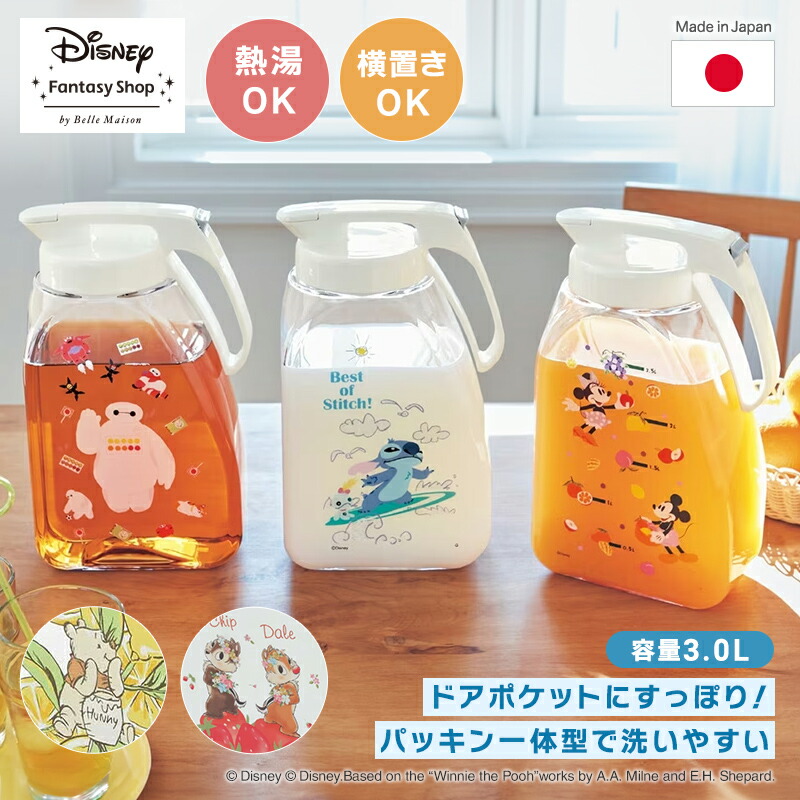 【Disney】 ディズニー 洗いやすい縦横兼用冷水筒3.0L ◆ くまのプーさん ミッキー＆ミニー スティッチ ふしぎの国のアリス ◆◇ キッチン 冷水筒 大容量 3L 横置き 縦置き 耐熱 麦茶ポット ロック付き グッズ プーさん ◇画像