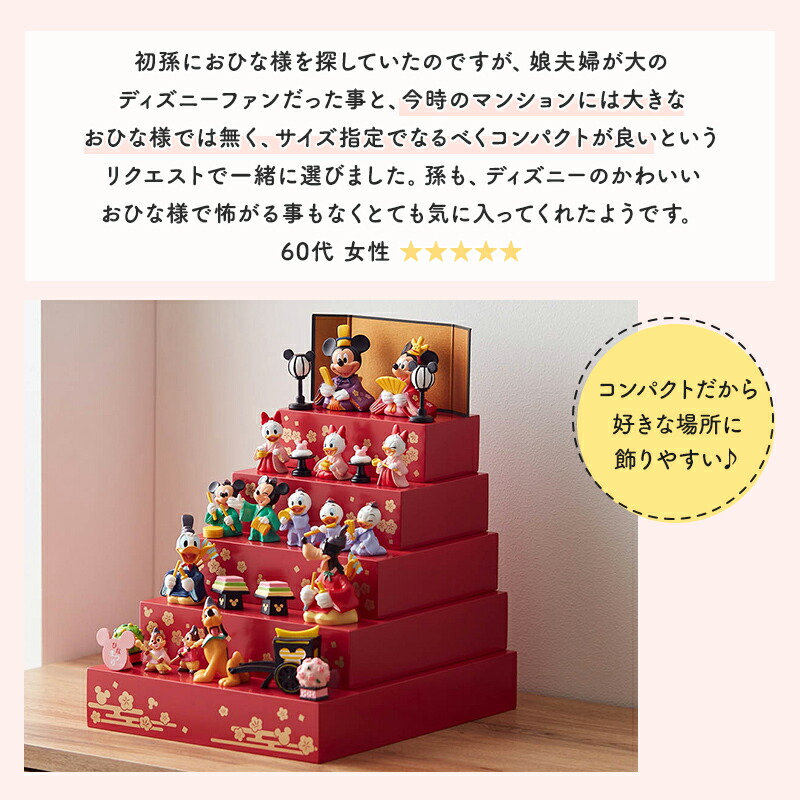 ディズニー 壇付きおひなさまフルセット ◆ レッド ◆ 楽天市場】【ポイント10倍！1/30迄】【Disney】 ディズニー 壇付き