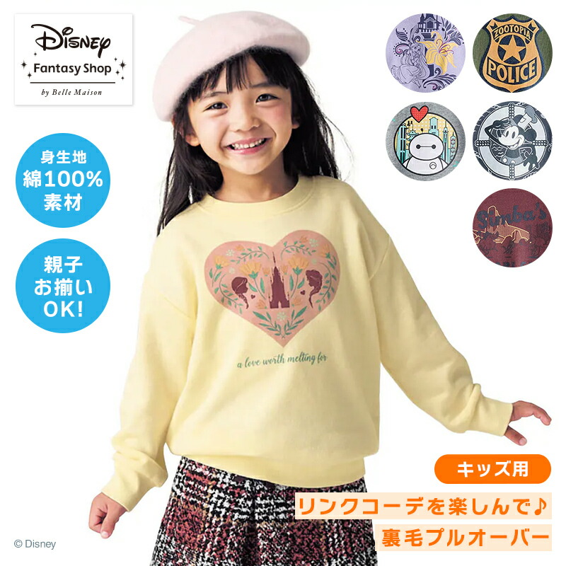 新品あり　58点　110　トップス　パンツ　まとめ売り　ディズニー　長袖 秋冬 楽天市場】【Disney】 ディズニー キッズ 裏毛プルオーバー ◇ 100 110