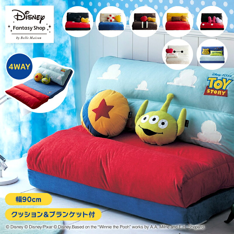 【10%OFF! 7/18 10:00-7/27 9:59】【Disney】 ディズニー モチーフ型クッション & ブランケット付き 4WAY ソファーベッド ◆ ミッキーマウス ドナルドダック チップ&デール くまのプーさん ミニーマウス トイ・ストーリー ベイマックスコンパクトソファ|ベルメゾン/Disney Fantasy Shop
