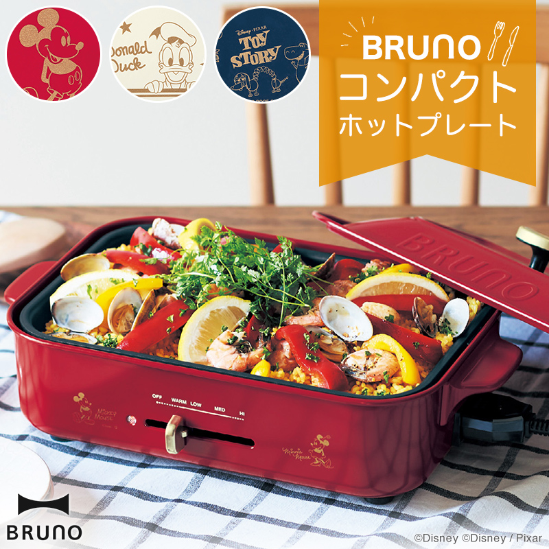 Seal限定商品 Disney ディズニー ｂｒｕｎｏ コンパクトホットプレート ミッキー ミニー ドナルドダック トイ ストーリー チップ デール ブルーノ オシャレ 焼肉 たこ焼き 家電 生活家電 調理家電 キッチン 結婚祝い プレゼント ベルメゾン