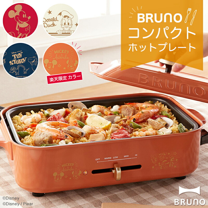 欲しいの ミッキー 調理家電 ホットプレート ミニー コンパクト Bruno おしゃれ たこ焼き ディズニー ブルーノ ホットプレート