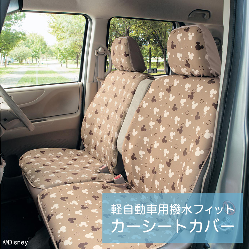 【Disney】ディズニー 軽自動車用 撥水 フィット カーシートカバー ◆ ミッキーマウス ミニーマウス ドナルドダック ミッキー＆フレンズ フロント用２枚 ◆ ◇ カー用品 カーグッズ 車用品 車 リア フロント 汚れ防止 かわいい オシャレ ◇