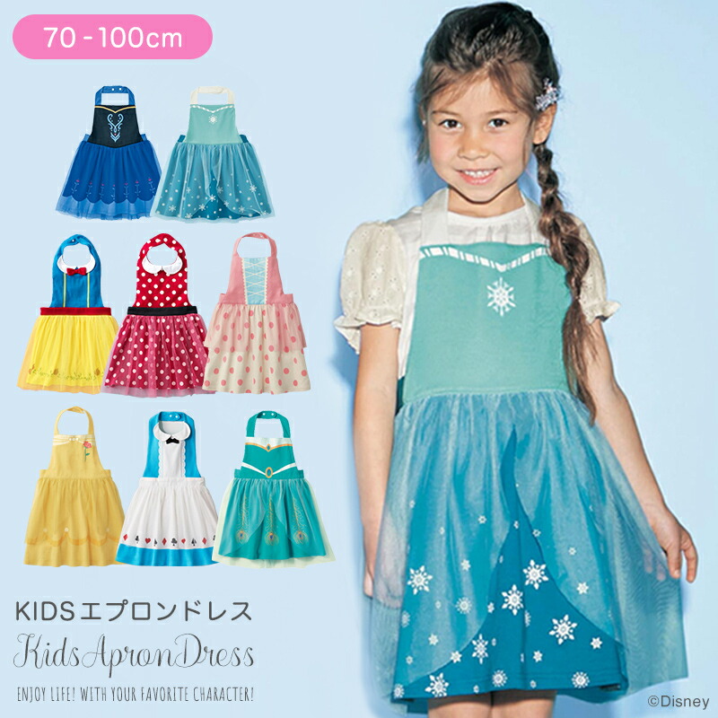 楽天市場 Disney ディズニー Kidsエプロンドレス 70 80 90 100 ディズニーベビー ベビー服 ベビー 服 キッズ 女の子 ベビー用品 ワンピース ドレス 衣装 子供 コスチューム コスプレ なりきり お手伝い ギフト プレゼント プリンセス ベルメゾン