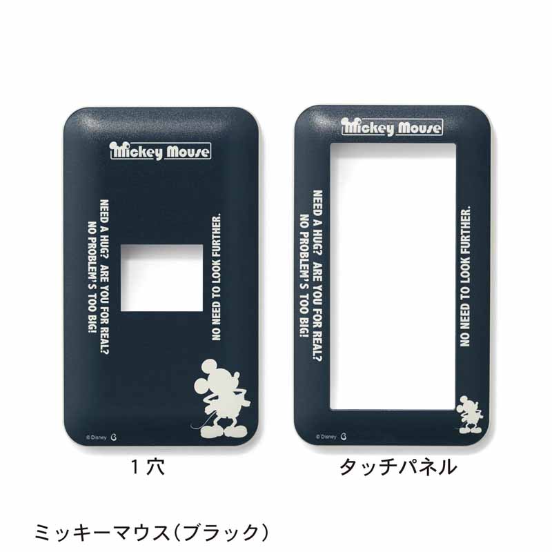 楽天市場 Disney ディズニー アクセントになるスイッチカバー ミッキーマウス ブラック 1穴 タッチパネル 家具 収納 インテリア 雑貨 おしゃれ グッズ ウォール 壁 デザイン 小物 リノベーション 電気 住宅 取付簡単 ベルメゾン Disney Fantasy 楽天市場 Disney ディズニー アクセントになるスイッチカバー ミッキーマウス ブラック 1穴 タッチパネル 家具 収納 インテリア 雑貨 おしゃれ グッズ ウォール 壁 デザイン 小物 リノベーション 電気 住宅 取付簡単 ベルメゾン Disney Fantasy