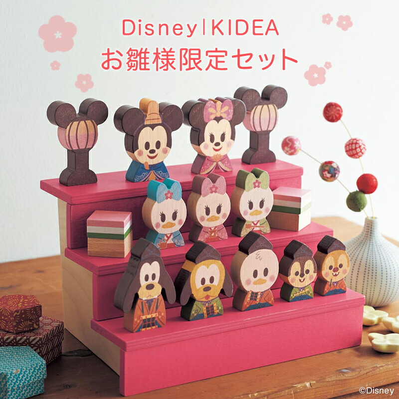 楽天市場 Disney ディズニー ｄｉｓｎｅｙ ｋｉｄｅａ お雛様 限定セット 雛祭り ひな祭り 節句 桃の節句 初節句 女の子 ひな人形 雛人形 お雛様 ミッキー ミニー コンパクト マンション 玄関 リビング インテリア おしゃれ ミニーの日 ベルメゾン Disney