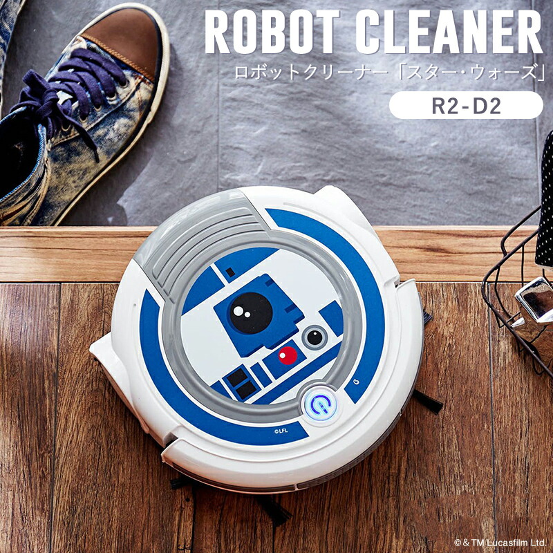 【STAR WARS】スター・ウォーズ 踊るように掃除をしてくれるロボットクリーナー 「Ｒ２&minus;Ｄ２」 ◇ 家電 生活家電 リビング  ◇