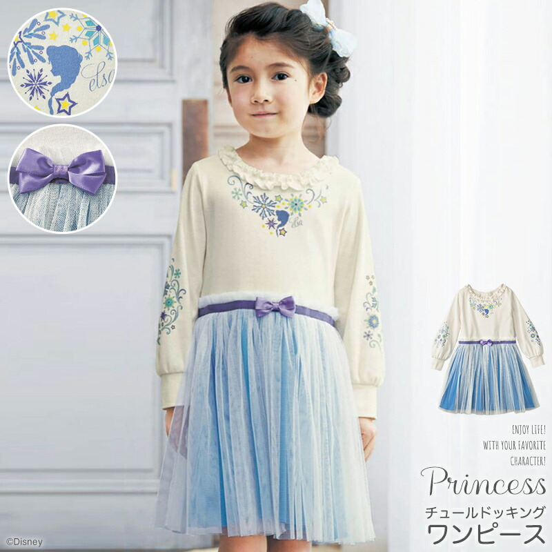 楽天市場 Disney ディズニー 長袖チュールドッキング ワンピース エルサ 90 100 110 1 130 140 子供服 子供 服 子供用品 女の子 子供用 ｔシャツ アナ雪 お出かけ 発表会 おしゃれ かわいい 春 秋 アナと雪の女王 アナ雪 ハロウィン