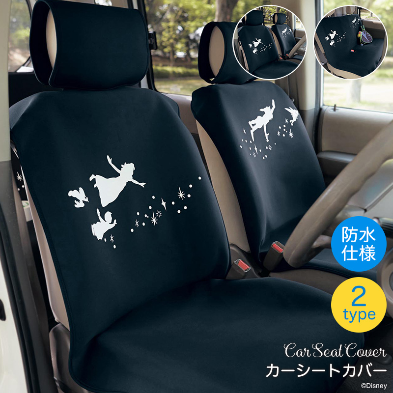 楽天市場 Disney ディズニー 防水カーシートカバー ピーターパン フロント用２枚 リア用 カー用品 カーグッズ 車用品 カーシートカバー クッション 汚れ 防止 防水 水拭き ベルメゾン Disney Fantasy Shop