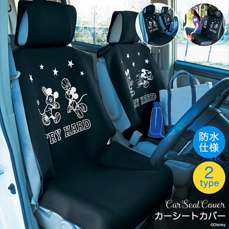 楽天市場 Disney ディズニー 防水カーシートカバー 選べるキャラクター スポーツ フロント用2枚 リア用 ベルメゾン カー用品 カーグッズ 車用品 カーシートカバー クッション 汚れ 防止 防水 水拭き ベルメゾン Disney Fantasy Shop 楽天市場 Disney ディズニー 防水カーシートカバー 選べるキャラクター スポーツ フロント用2枚 リア用 ベルメゾン カー用品 カーグッズ 車用品 カーシートカバー クッション 汚れ 防止 防水 水拭き ベルメゾン Disney Fantasy Shop