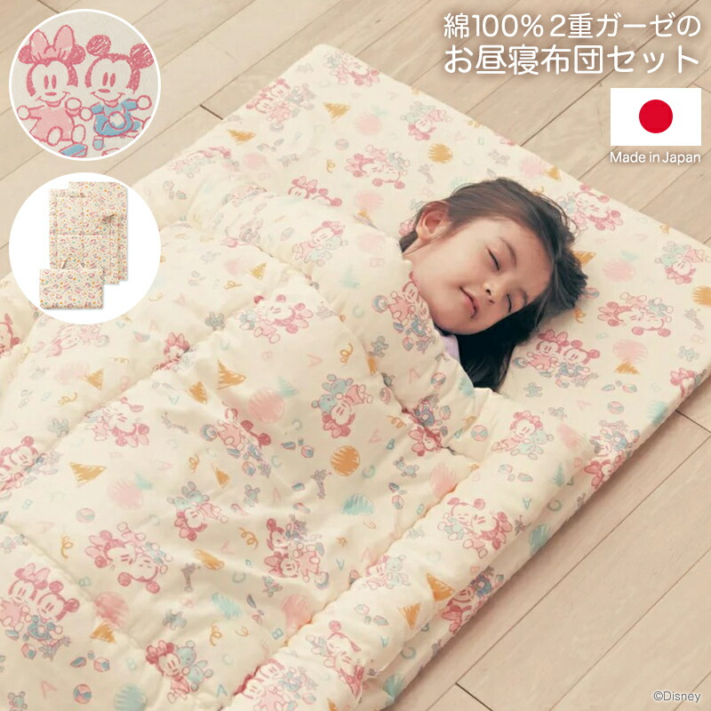 Disney ディズニー 綿100 2重ガーゼのお眠り布団書割 ディズニー別嬪 布団 お布団セット 掛け布団 敷き布団 敷き布団隠秘 4ドットセット かばん 保育園 幼稚園 お昼寝用件 洗える 気っ風 ダブルガーゼ お子さん キッズ ベビー やや お昼寝布団 Foxunivers Com Disney ディズニー 綿100 2重ガーゼのお眠り布団書割 ディズニー別嬪 布団 お布団セット 掛け布団 敷き布団 敷き布団隠秘 4ドットセット かばん 保育園 幼稚園 お昼寝用件 洗える 気っ風 ダブルガーゼ お子さん キッズ ベビー やや お昼寝布団 Foxunivers Com