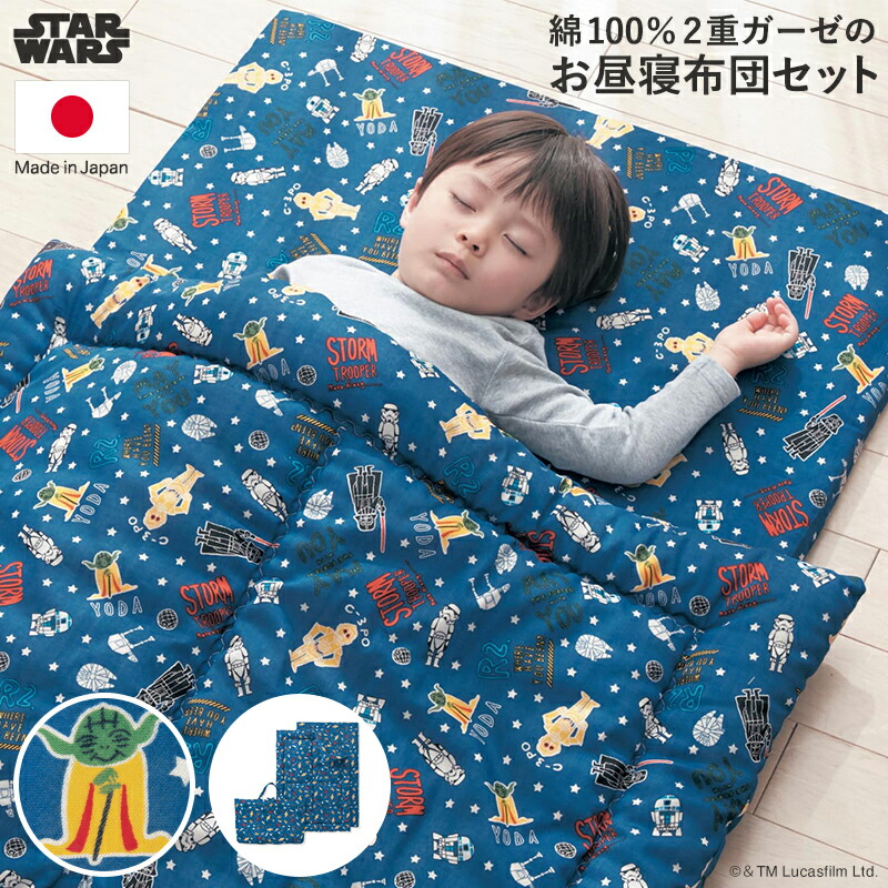 大流行中 Star Wars スター ウォーズ 綿100 2重ガーゼのお昼寝布団セット ベビー服 ベビー 服 新生児 男の子 女の子 ベビー用品 ベビー寝具 ベビー布団 布団 寝具 ケット New限定品 Www World Of Heating De