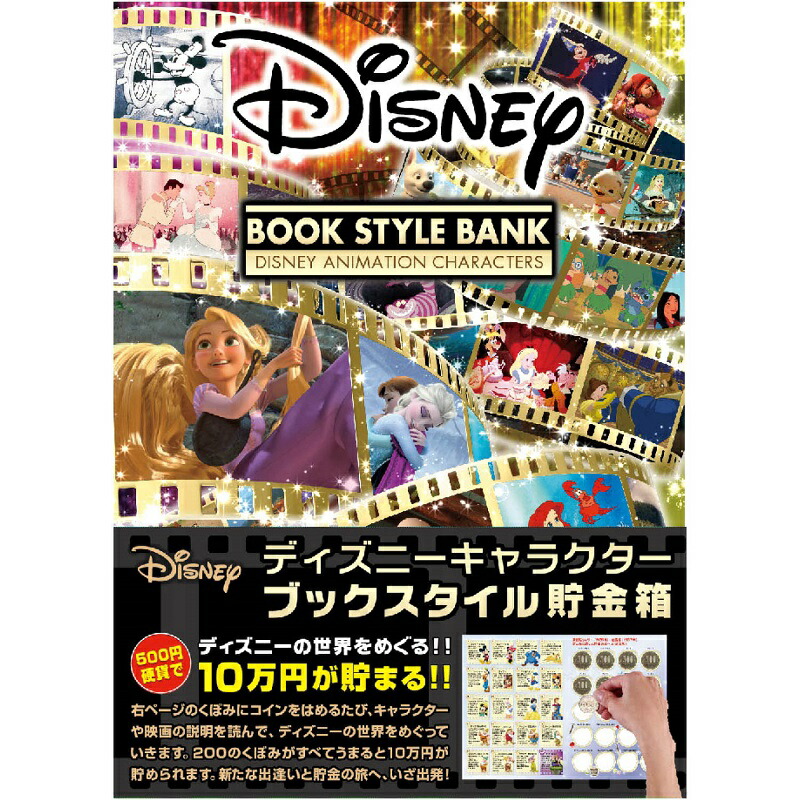 Disney ディズニー キャラクター名鑑の貯金箱 ベルメゾン インテリア 雑貨 おしゃれ グッズ 飾り 置物 置き 物 オーナメント デザイン 小物 かわいい プレゼント Giosenglish Com