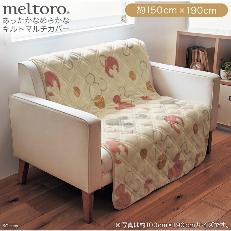 楽天市場 Disney ディズニー あったかなめらかなキルトマルチカバー ミッキーモチーフ アイボリー 約150 190 ベルメゾン フリー クロス マルチ カバー 汚れ 防止 ソファ ソファー ベッド おしゃれ かわいい デザイン ベルメゾン Disney Fantasy