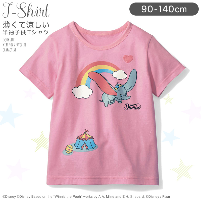 楽天市場 Disney ディズニー 薄くて涼しい半袖ｔシャツ 選べるキャラクター ダンボ 90 100 110 1 130 140 ベルメゾン 子供服 子供 服 子供用品 男の子 女の子 子供用 ｔシャツ 半袖 長袖 ベルメゾン Disney Fantasy Shop