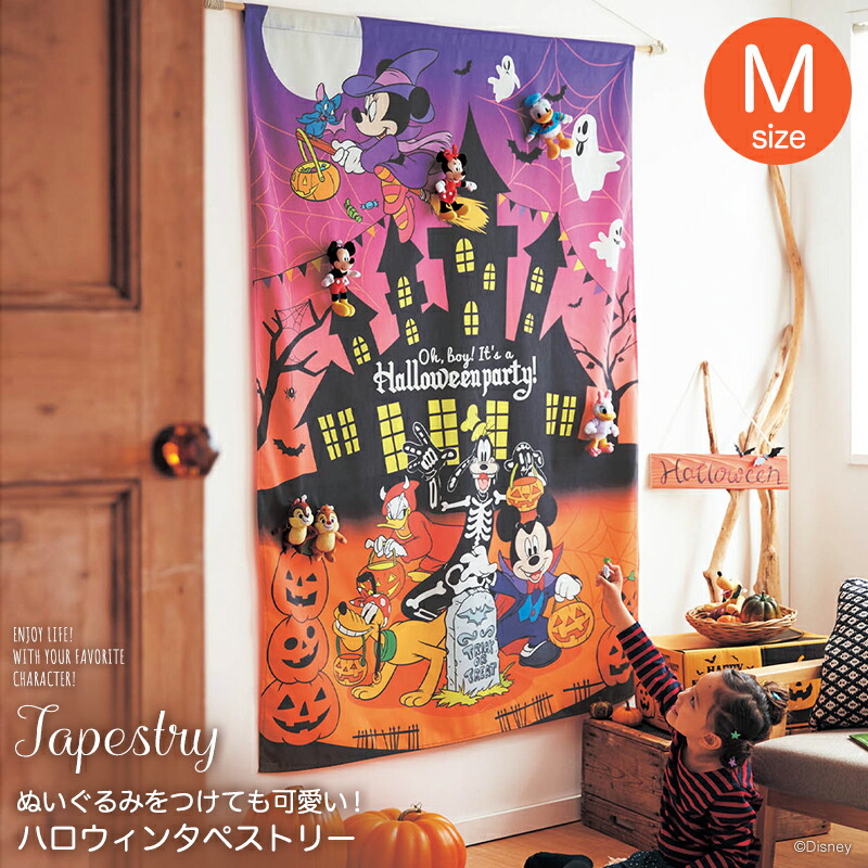 楽天市場 Disney ディズニー ぬいぐるみをつけても可愛い ハロウィンタペストリー ミッキー フレンズ M ベルメゾン インテリア 雑貨 おしゃれ グッズ シール ウォール 壁 ステッカー デザイン 小物 ベルメゾン Disney Fantasy Shop