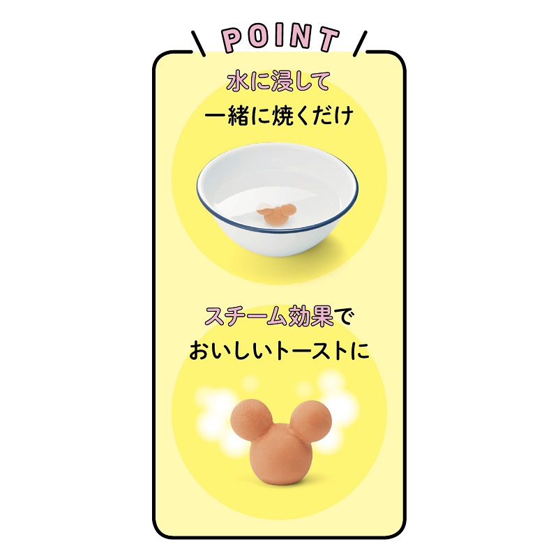 楽天市場 Disney ディズニー パンがおいしく焼けるトーストスチーマー ミッキーモチーフ ベルメゾン 調理 料理 器具 ツール 道具 ベルメゾン Disney Fantasy Shop