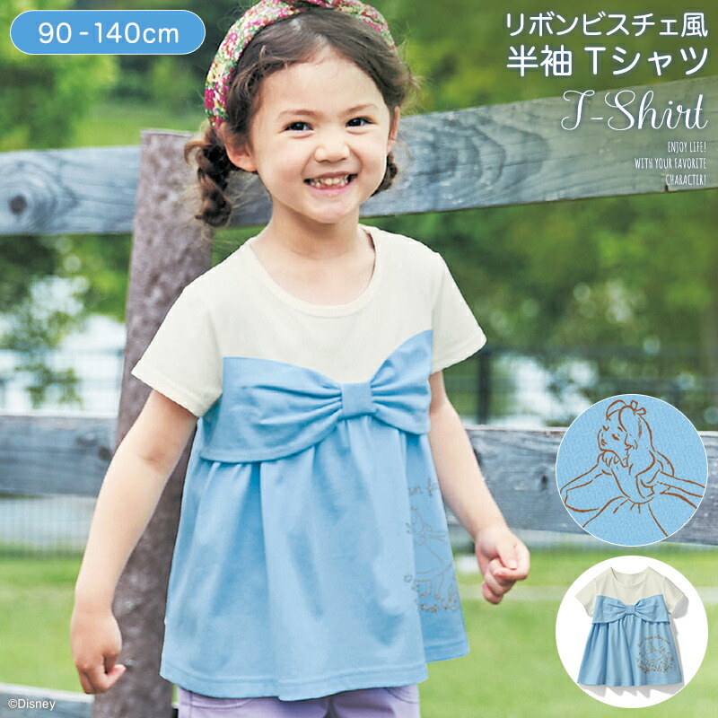 楽天市場 Disney ディズニー 半袖リボンビスチェ風tシャツ 選べるキャラクター ふしぎの国のアリス 90 100 110 1 130 140 ベルメゾン 子供服 子供 服 子供用品 男の子 女の子 子供用 tシャツ 半袖 長袖 ベルメゾン Disney Fantasy Shop 楽天市場 Disney ディズニー 半袖リボンビスチェ風tシャツ 選べるキャラクター ふしぎの国のアリス 90 100 110 1 130 140 ベルメゾン 子供服 子供 服 子供用品 男の子 女の子 子供用 tシャツ 半袖 長袖 ベルメゾン Disney Fantasy Shop