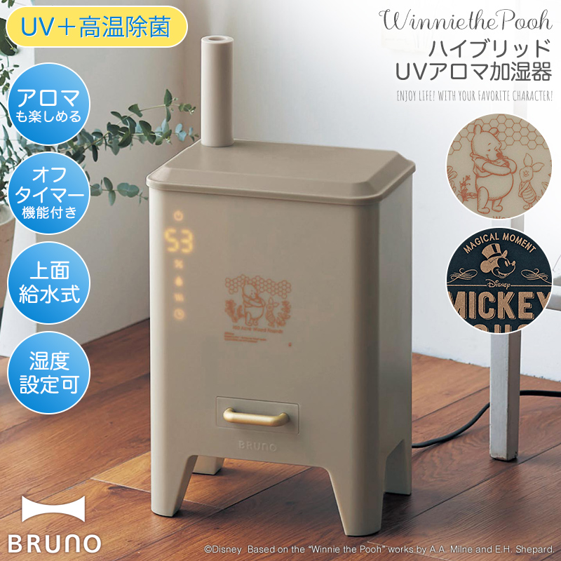 Disney ディズニー ハイブリッド アロマ加湿器 ブルーノ 選べるキャラクター くまのプーさん ベルメゾン 家電 Bruno ブルーノ 生活家電 リビング 寝室 女性 Pastryperfection Com