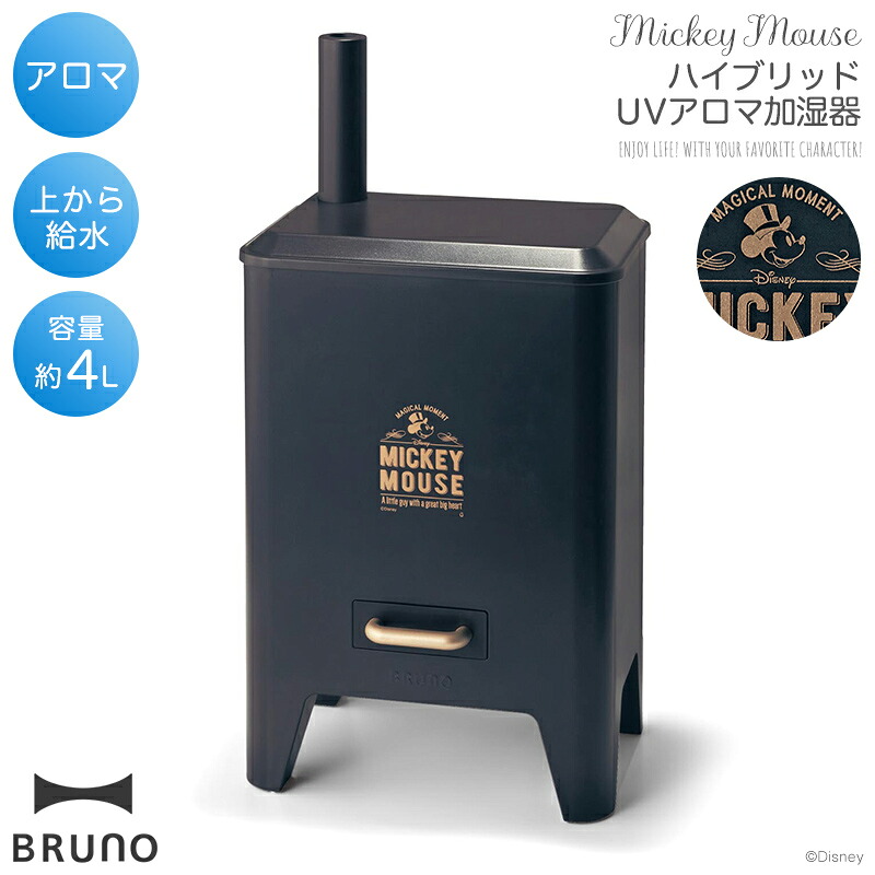 Disney ディズニー ハイブリッドuvアロマ加湿器 ブルーノ 選べるキャラクター ミッキーマウス Bruno ブルーノ ベルメゾン 家電 生活家電 リビング 寝室 女性